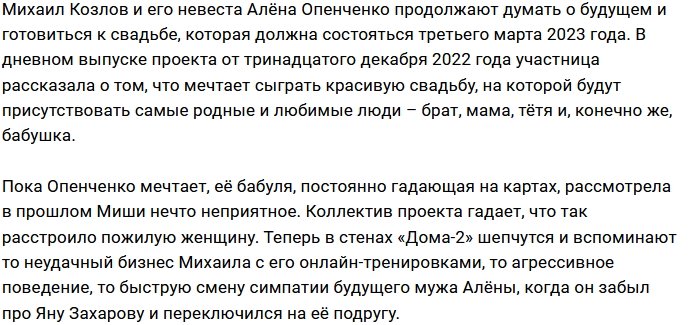 Карты открыли бабушке Опенченко страшную тайну про Козлова