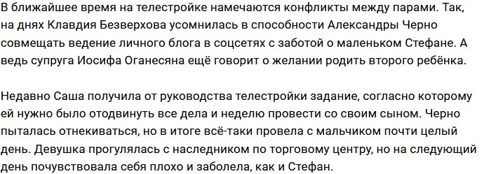 Клава Безверхова осуждает образ жизни Александры Черно