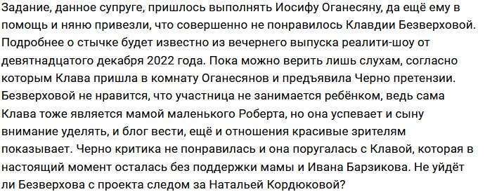 Клава Безверхова осуждает образ жизни Александры Черно