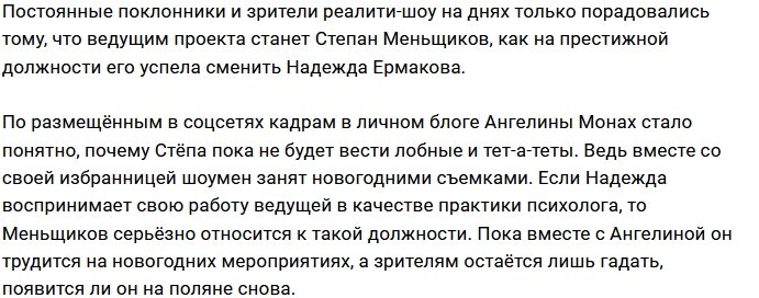 Ангелина Монах раскрыла причину замены её мужа на Ермакову?
