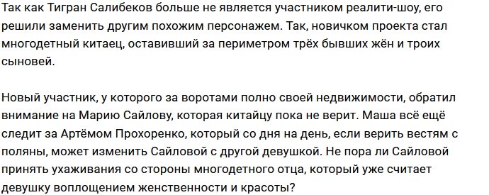 К Сайловой на поляну пришёл ещё один многодетный отец