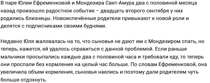 Юлия Ефременкова решила проблему со сном своих сыновей