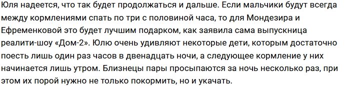 Юлия Ефременкова решила проблему со сном своих сыновей
