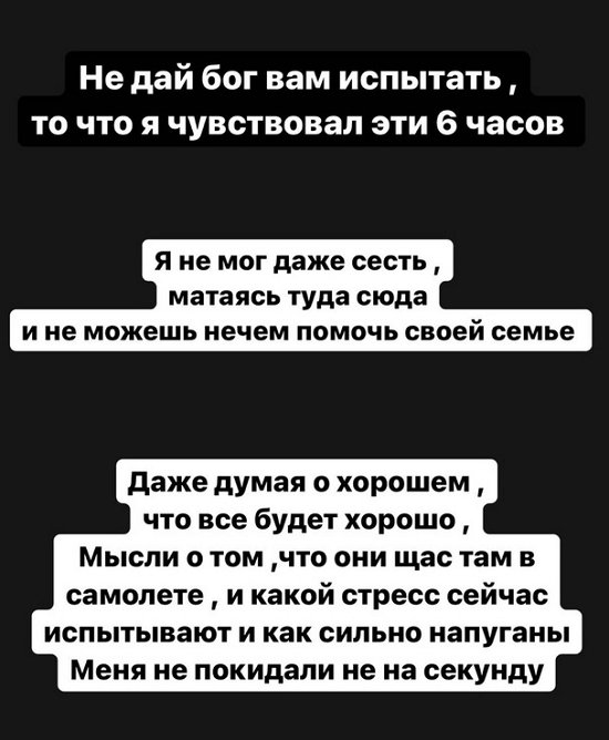 Арай Чобанян: Худшая ночь в моей жизни