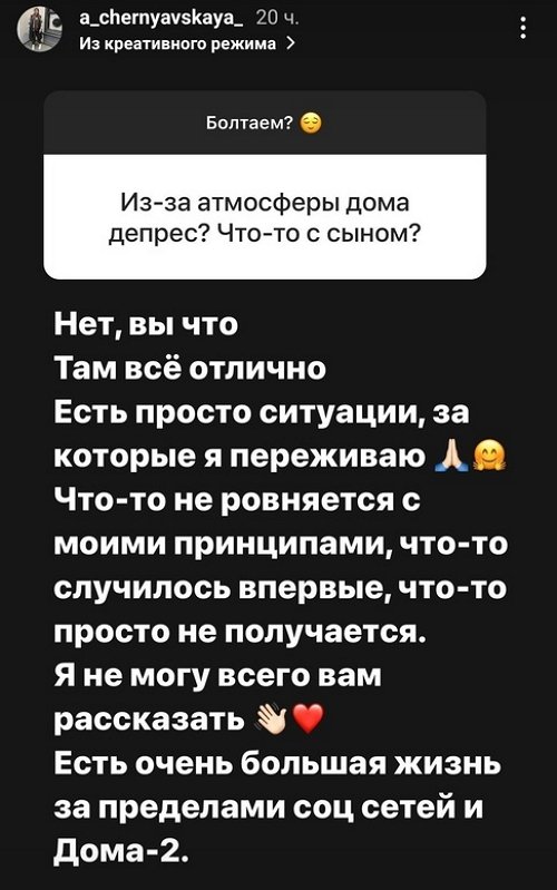 Александра Черно: Надеюсь всё это сделать до весны