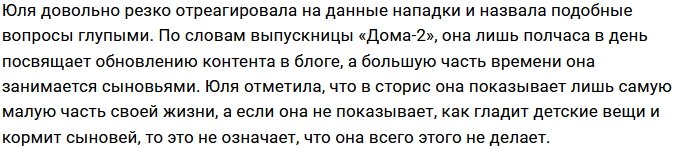 Юлия Ефременкова: У нас нет нянь и помощниц по дому!