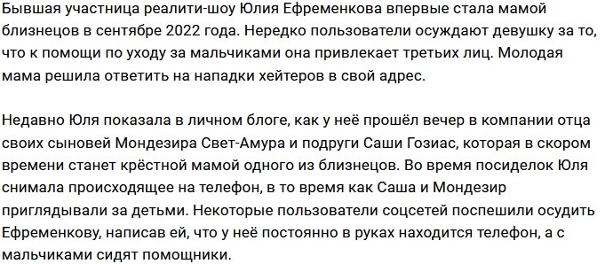 Юлия Ефременкова: У нас нет нянь и помощниц по дому!