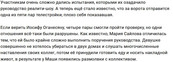 Поляну скоро покинет одна из пяти пар Дома-2