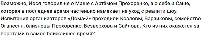 Поляну скоро покинет одна из пяти пар Дома-2