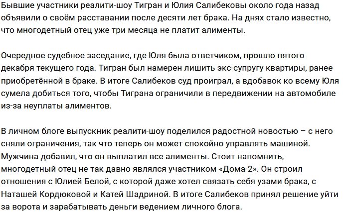 Тигран Салибеков снова на колёсах
