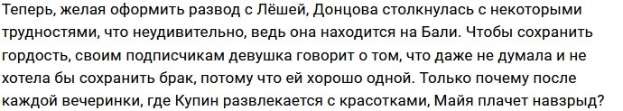 Майя Донцова больше не надеется на воссоединение с мужем