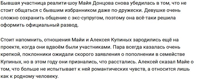 Майя Донцова больше не надеется на воссоединение с мужем