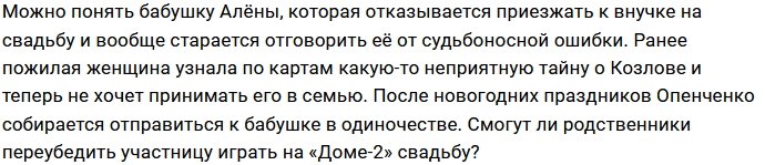 Михаил Козлов продолжает троллить свою невесту