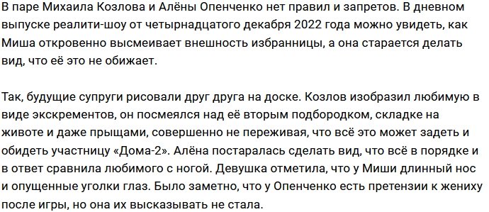 Михаил Козлов продолжает троллить свою невесту
