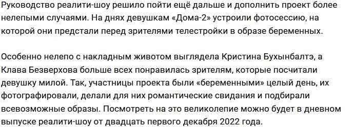 На поляне провели фотосессию с накладными животами