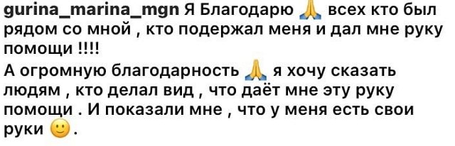 Марина Гурина: У меня есть свои руки