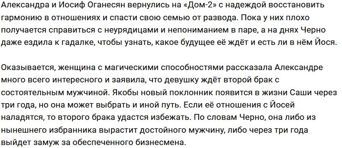 Александре Черно не стоит держаться за Иосифа Оганесяна?