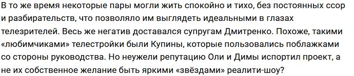 Ольга Дмитренко точно знает, кто испортил репутацию её семьи