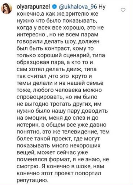 Ольга Дмитренко точно знает, кто испортил репутацию её семьи