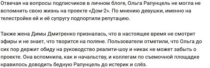 Ольга Дмитренко точно знает, кто испортил репутацию её семьи