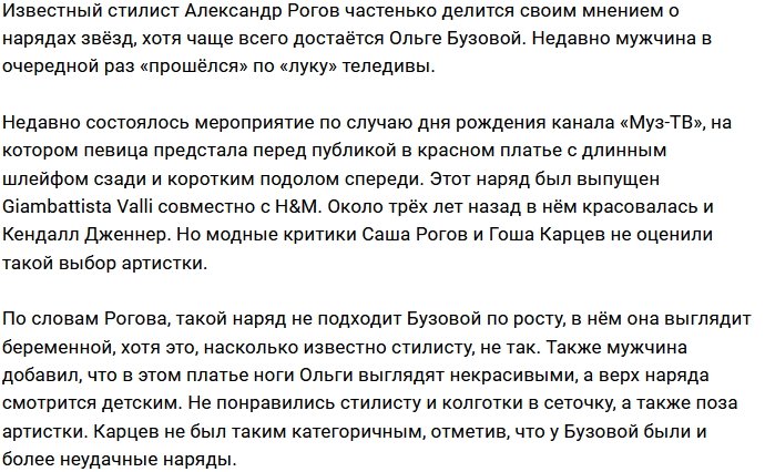 Новый образ Ольги Бузовой разочаровал Александра Рогова