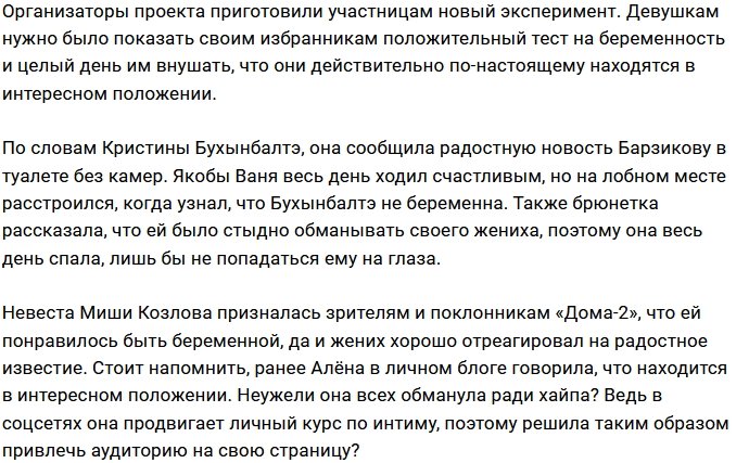 Алёна Опенченко созрела для материнства?