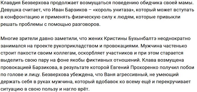 Клавдия Безверхова точно знает, кто такой Иван Барзиков