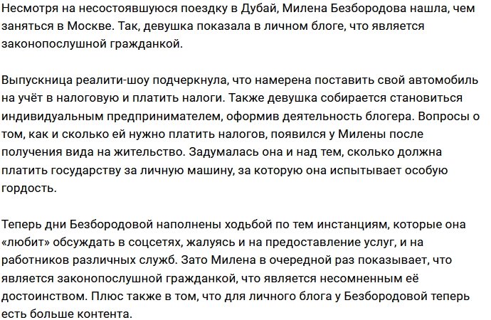 Безбородова решила стать законопослушным гражданином РФ