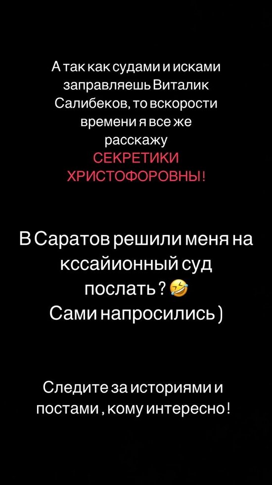 Юлия Салибекова: Будешь больше ко мне лезть - будешь больше терять!
