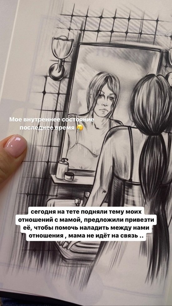 Мария Сайлова: Мама не идёт на контакт...