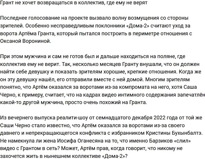 Грант не желает возвращаться в общество, где ему не верят