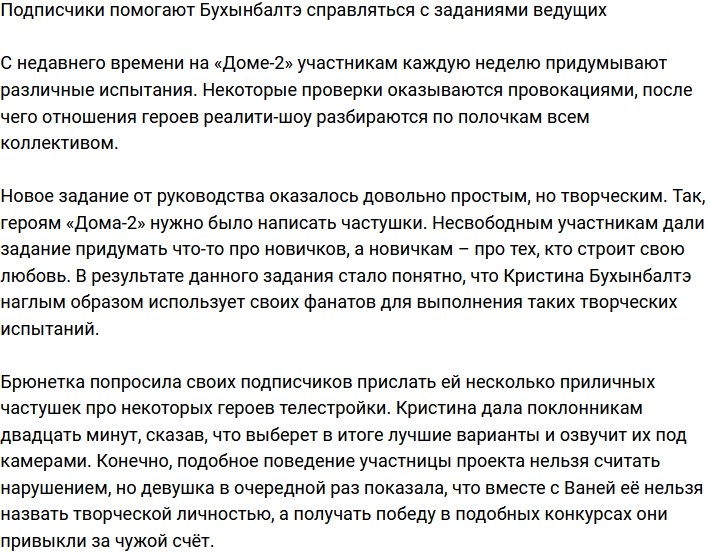 Кристина Бухынбалтэ прибегла к помощи подписчиков