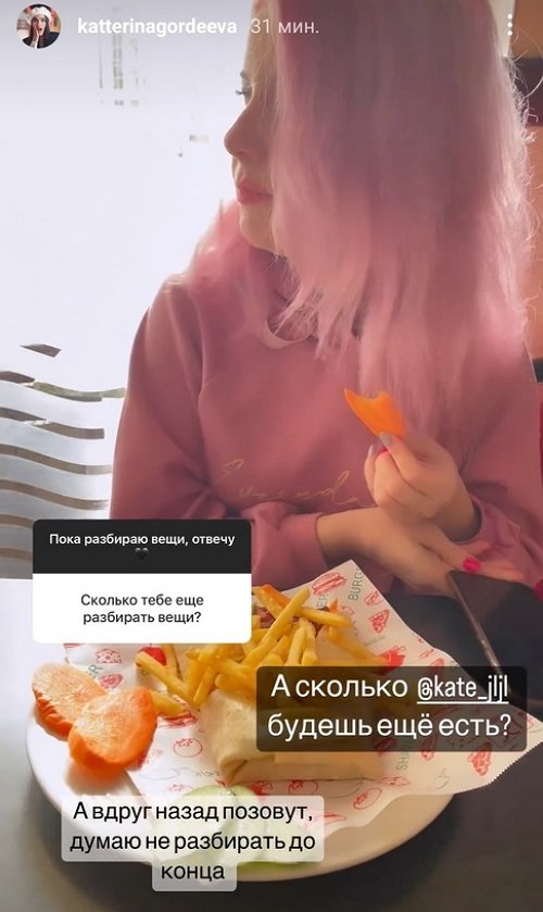 Екатерина Гордеева: Он стал моим сладким декабрём