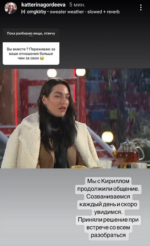 Екатерина Гордеева: Он стал моим сладким декабрём