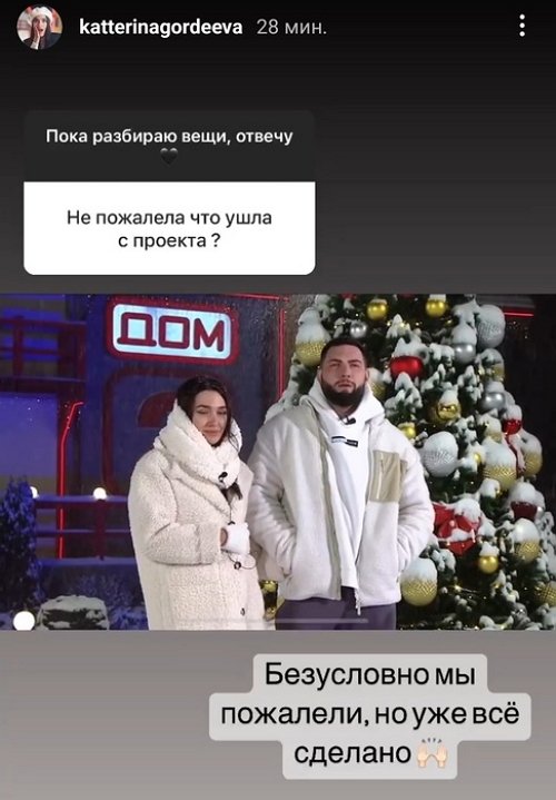 Екатерина Гордеева: Он стал моим сладким декабрём