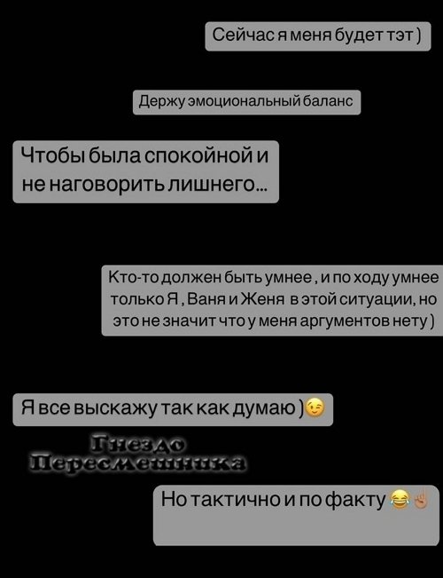 Кристина Бухынбалтэ: Ваня сдержался, я не смогла