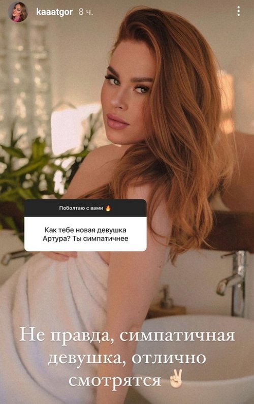 Екатерина Горина: Артур обещал приехать в декабре