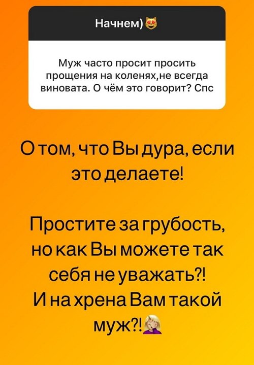 Ольга Орлова: Как можете так себя не уважать?!