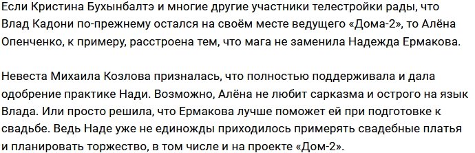 Алёна Опенченко оценила работу Надежды Ермаковой на лобных