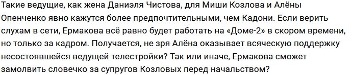 Алёна Опенченко оценила работу Надежды Ермаковой на лобных