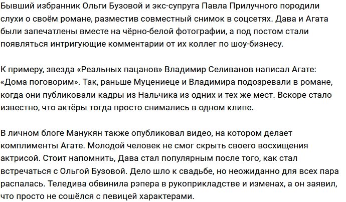 Давид Манукян заинтересовался экс-супругой Павла Прилучного?