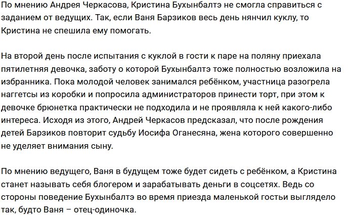 Андрей Черкасов предрекает незавидную судьбу Ивану Барзикову