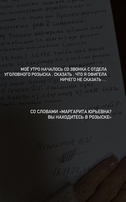 Маргарита Куксенко: Моё утро началось со звонка