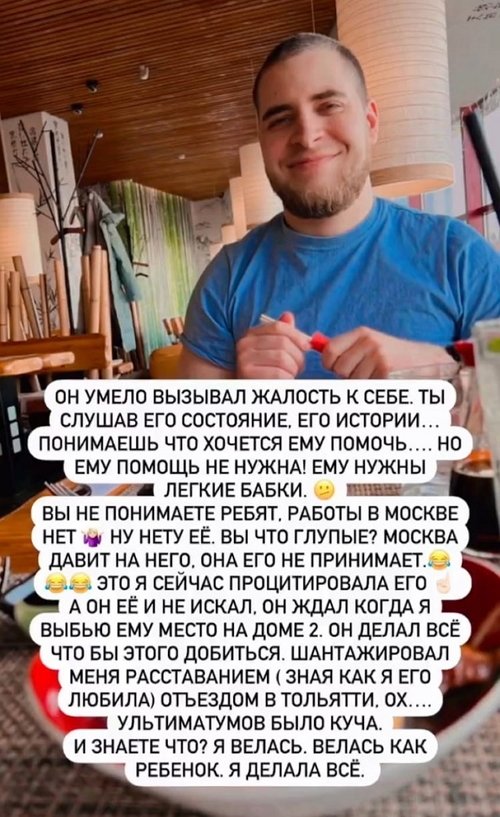 Кристина Дерябина: Он ждал, когда я выбью ему место на Доме-2
