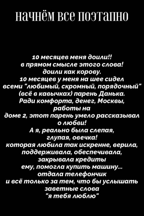 Кристина Дерябина: Он ждал, когда я выбью ему место на Доме-2
