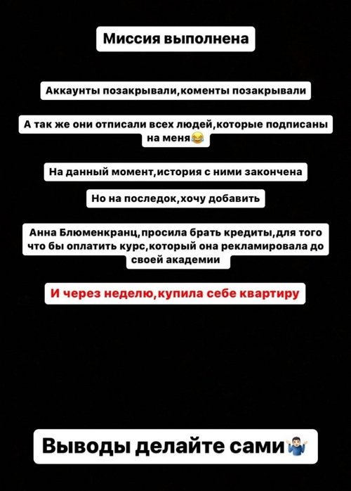 Артур Николайчук: История с ними закончена