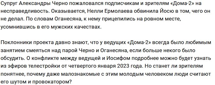 Нелли Ермолаевой непонятны отношения Оганесяна с женой