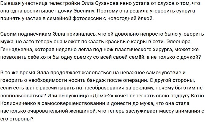 Элла Суханова смогла уломать мужа на семейную фотосессию