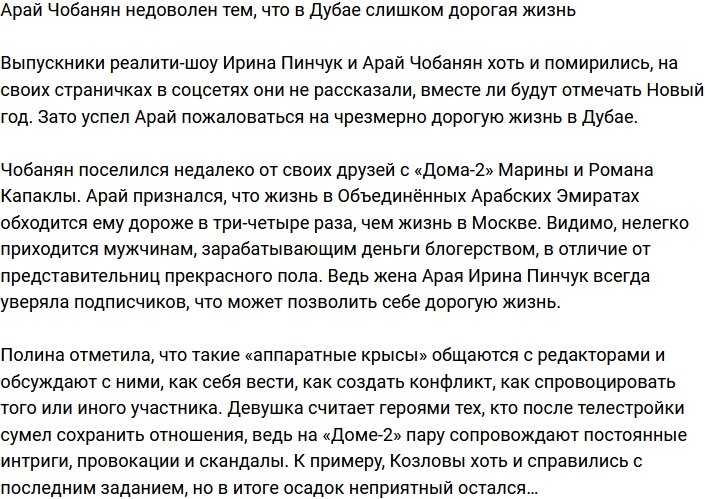 Арай Чобанян пожаловался на дорогую жизнь в Дубае