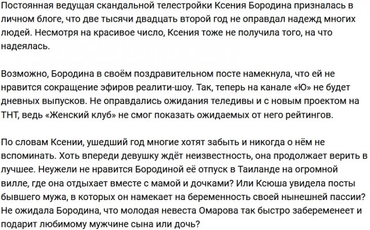 Ксения Бородина верит в свою звезду